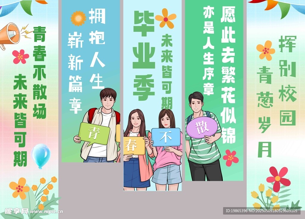 創意畢業季畢業典禮條幅掛布美陳