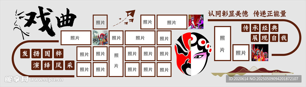 戲曲文化墻