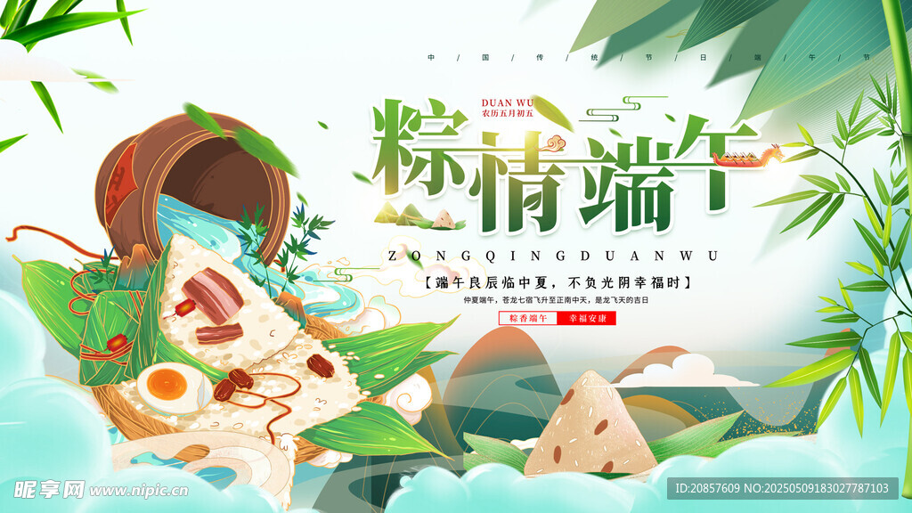 粽情端午插畫