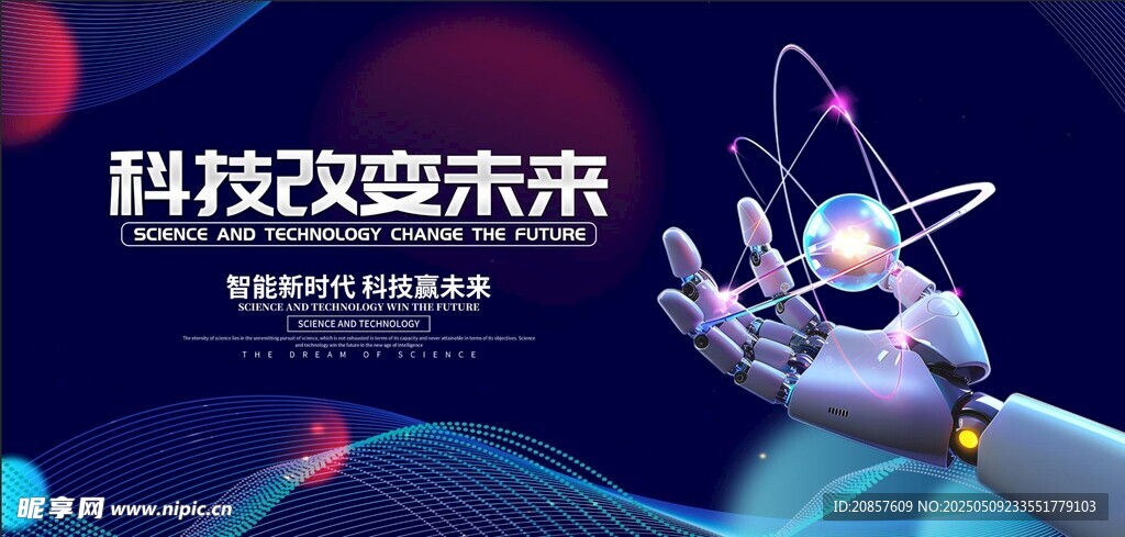 科技改變未來的手勢(shì)展示