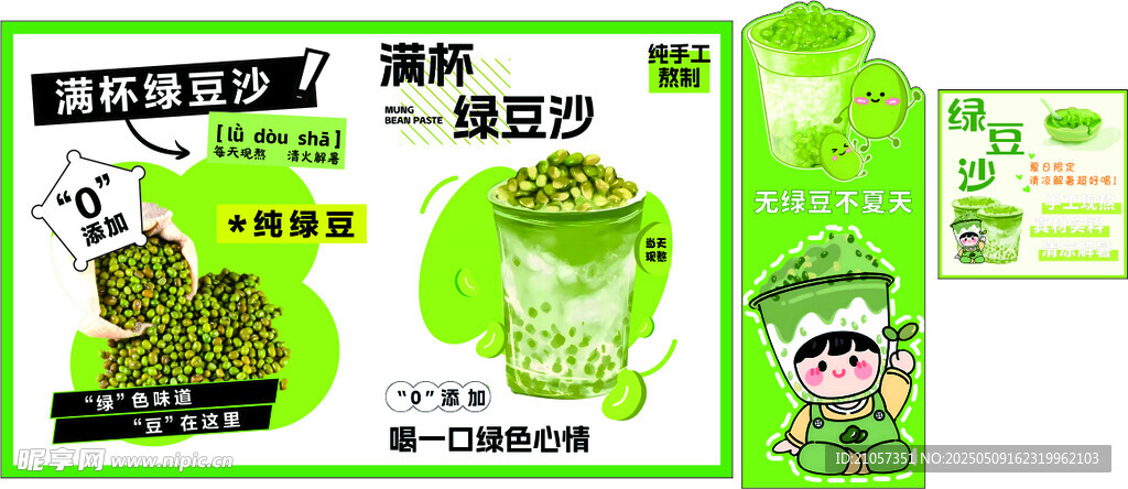 綠豆沙