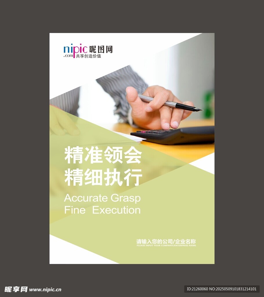 企業標語