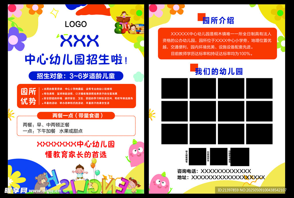 兒童攝影中心宣傳海報