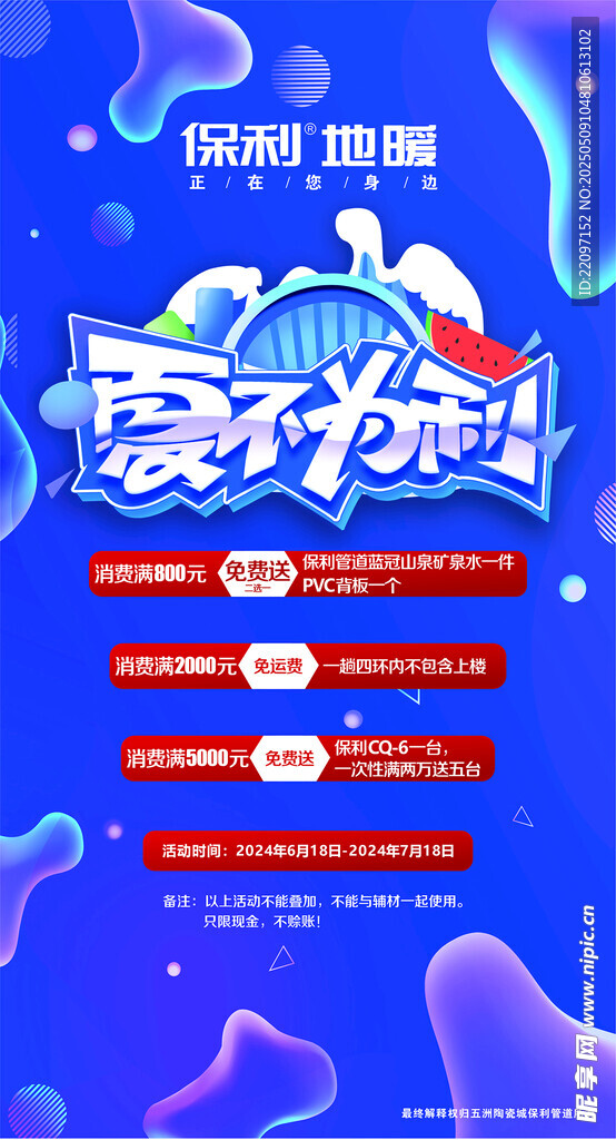 夏不為利