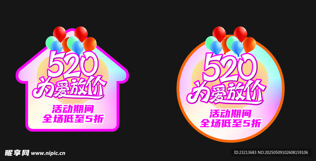 情人節地貼心動價促銷標識
