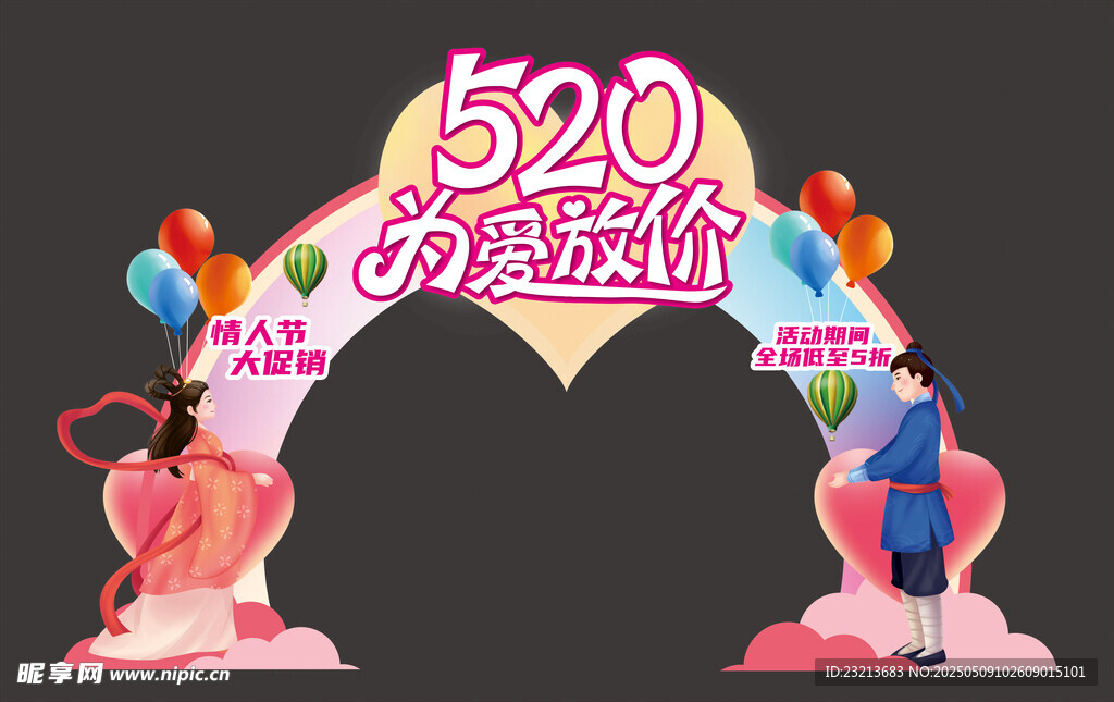 520心動裝飾造型