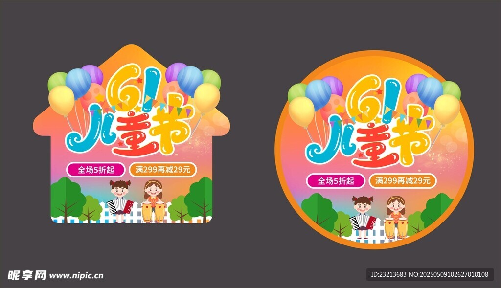 兒童樂園周年慶裝飾貼