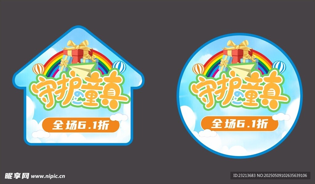 守護童年卡通地貼設計