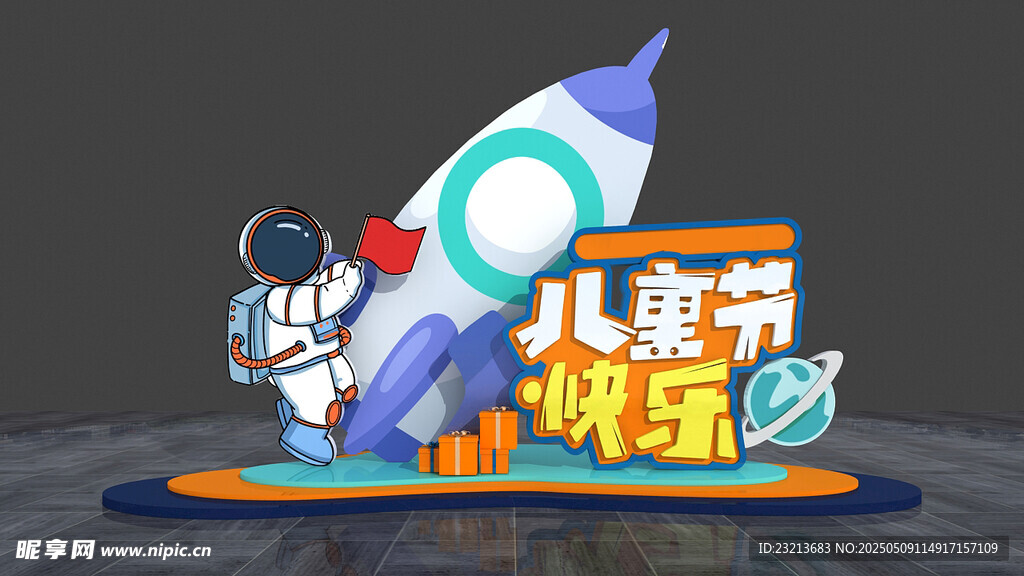 兒童節火箭主題歡樂場景