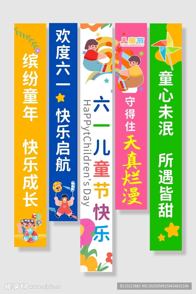六一兒童節促銷彩旗展示