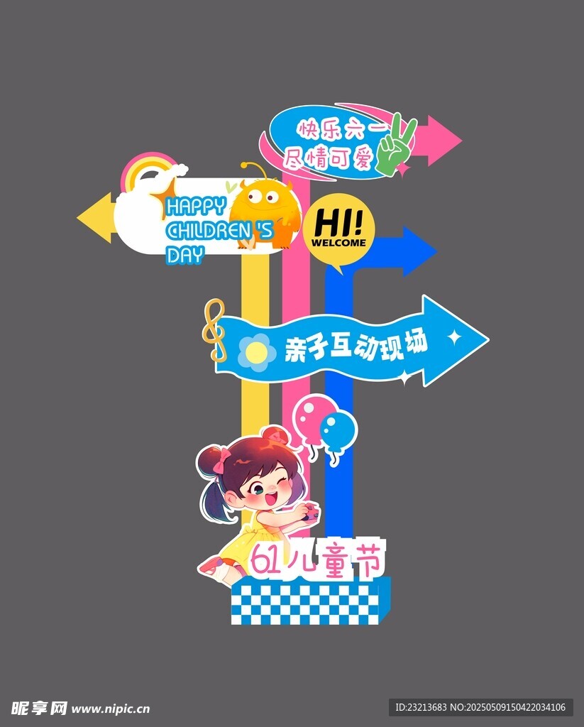 兒童活動指引標識牌