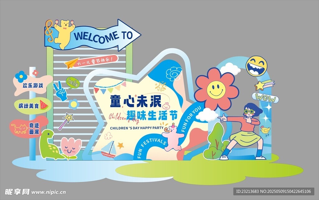 兒童樂園卡通主題裝飾場景