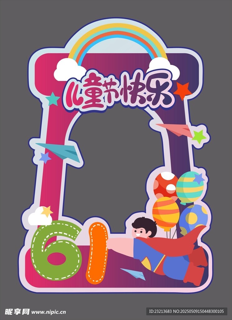 童趣世界拍照框