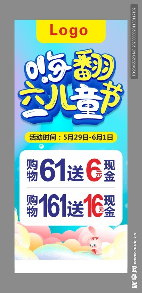 六一兒童節