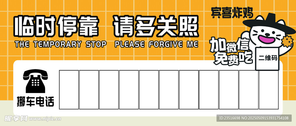 挪車(chē)卡