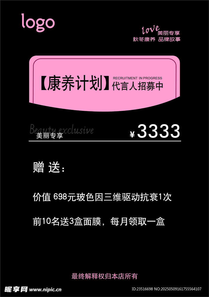 美容價目表