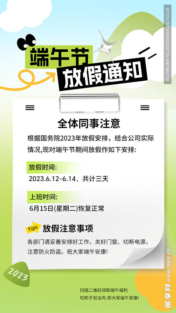 端午放假通知