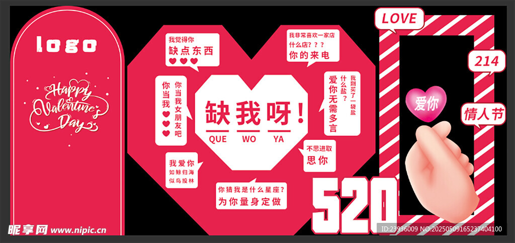 520情人節(jié)布置