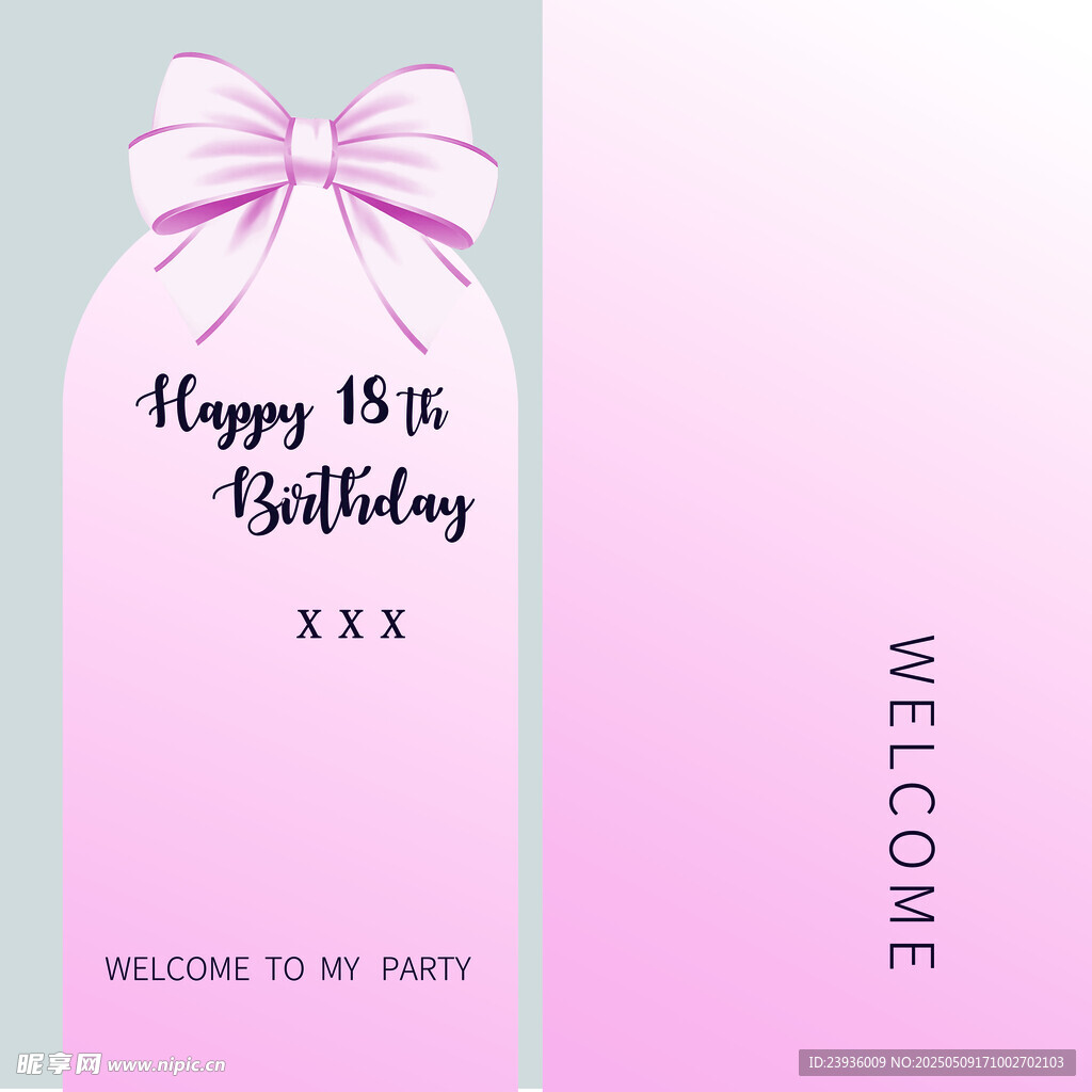 粉色生日宴