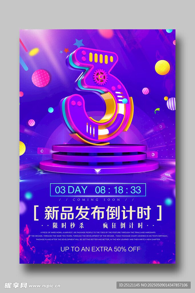 倒計時