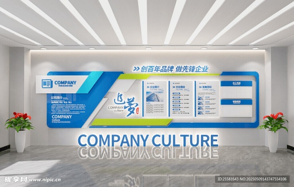 公司文化墻企業簡介理核心價值觀