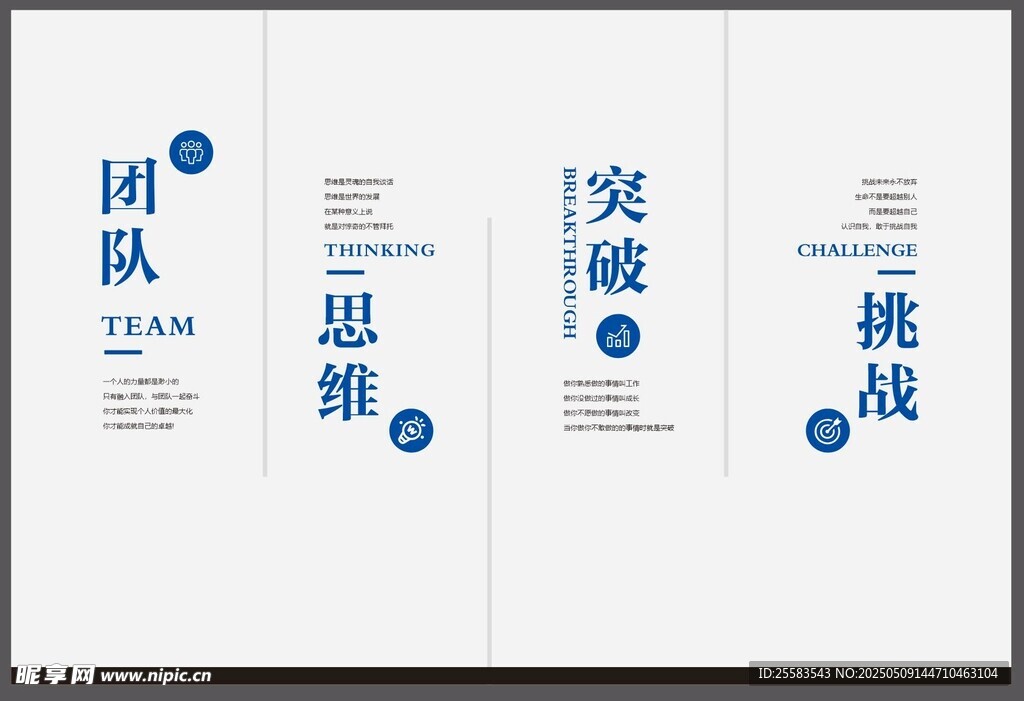 藍色企業文化墻勵志標語
