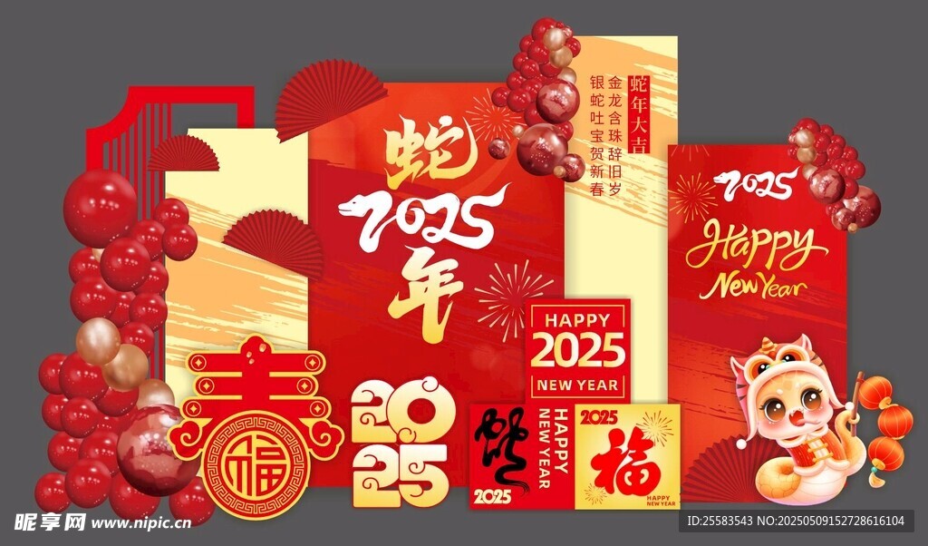 新年蛇年美陳