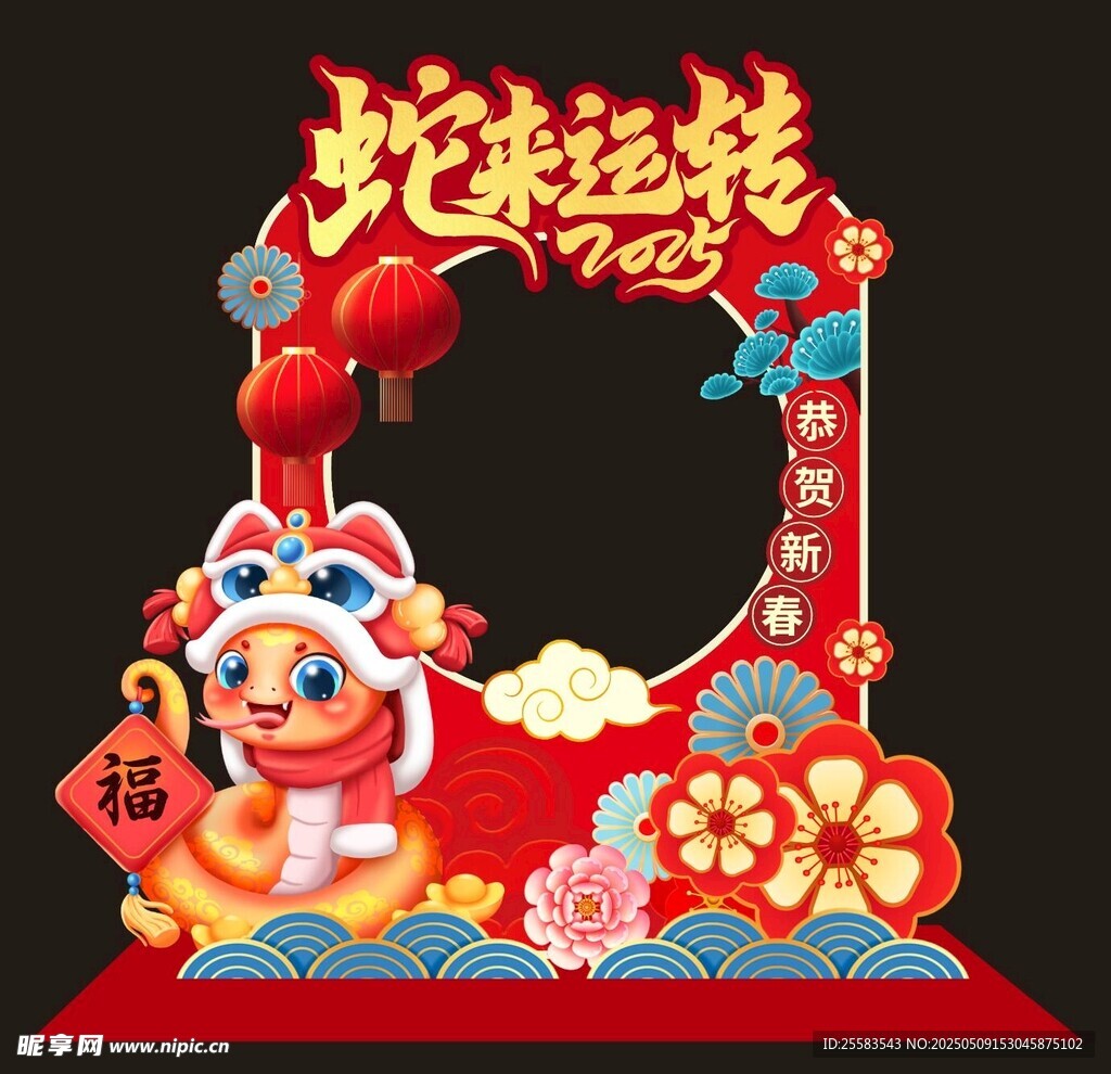 2025新年蛇年美陳拍照框