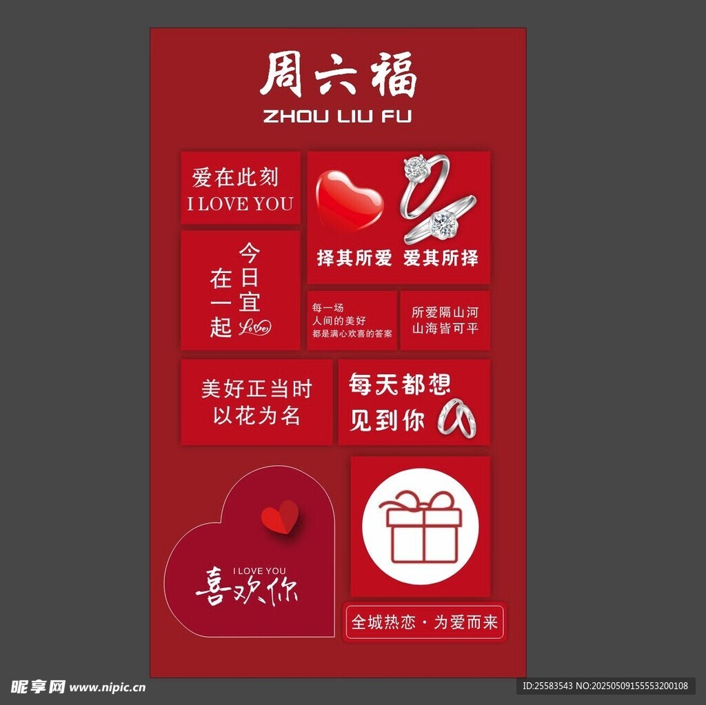 珠寶紅色打卡墻背景墻拍照點