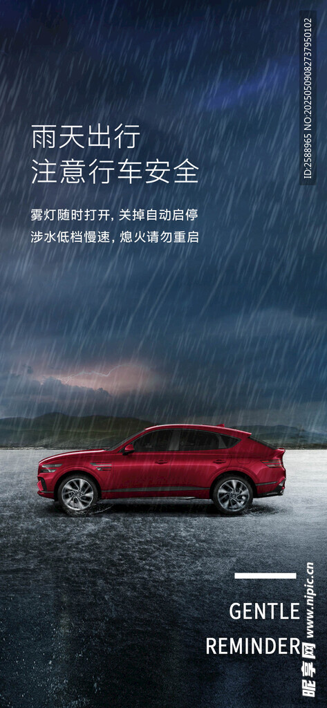 暴雨海報