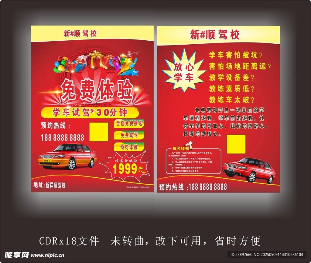 汽車駕校宣傳單張