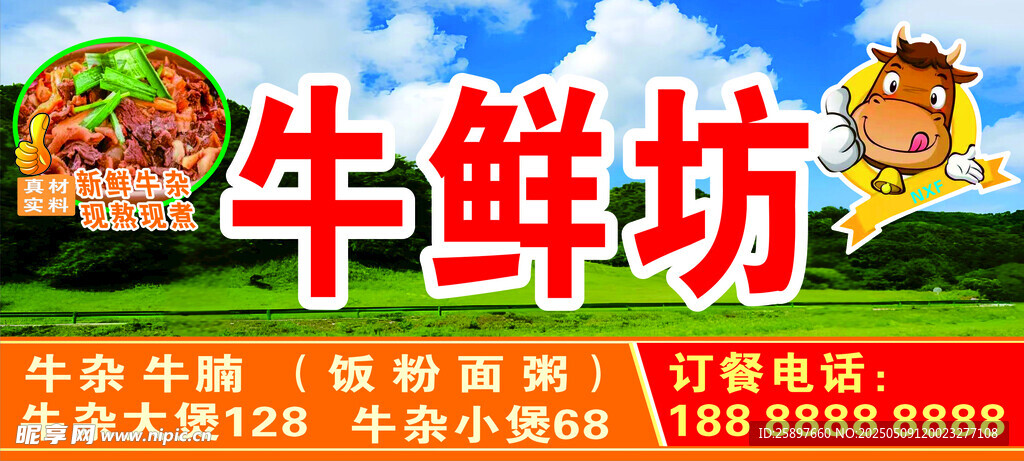 牛鮮坊牛肉火鍋店招牌