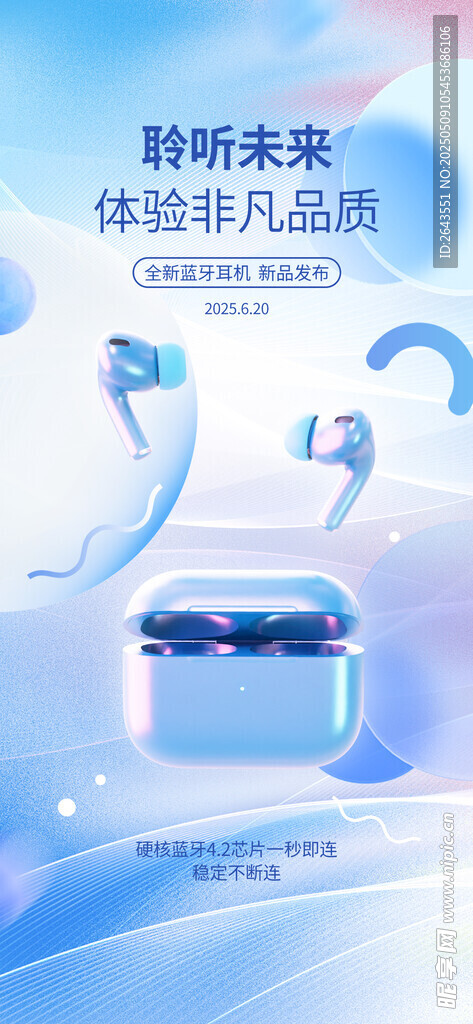彌散涂鴉風藍牙耳機新品發(fā)布會