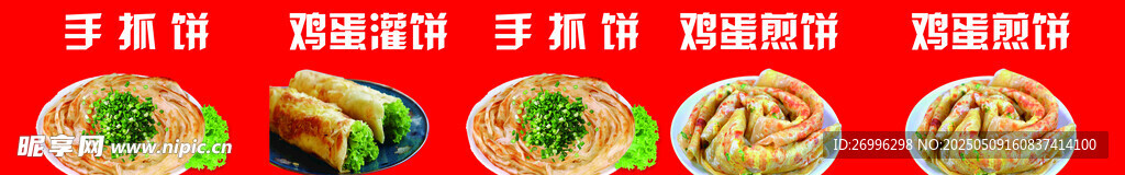煎餅