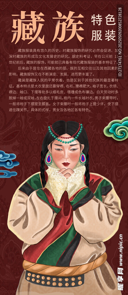 藏族文化