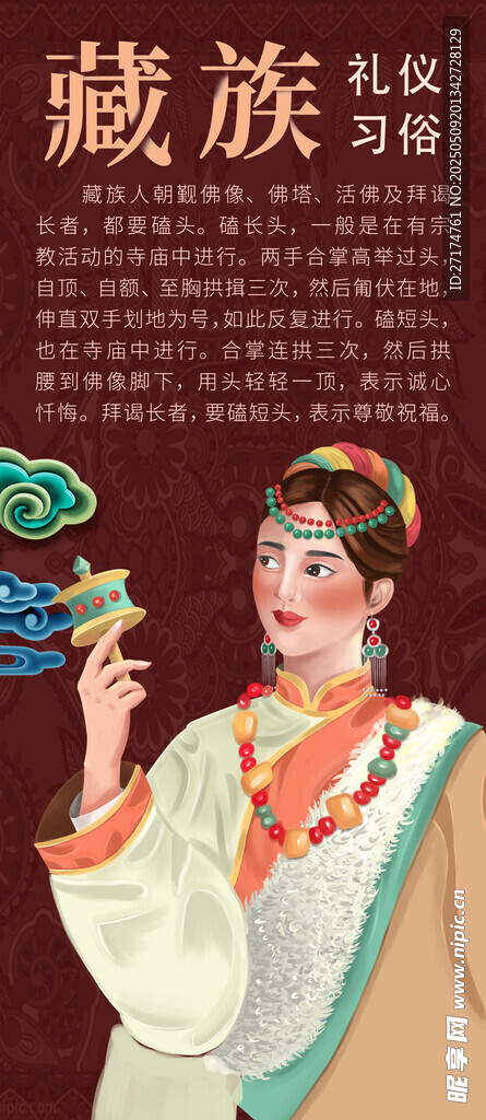 藏族文化