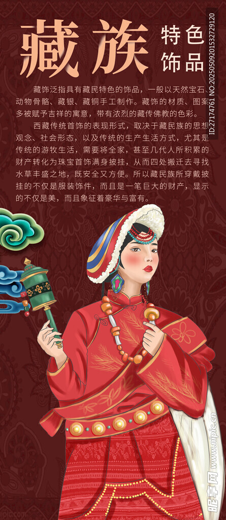 藏族文化