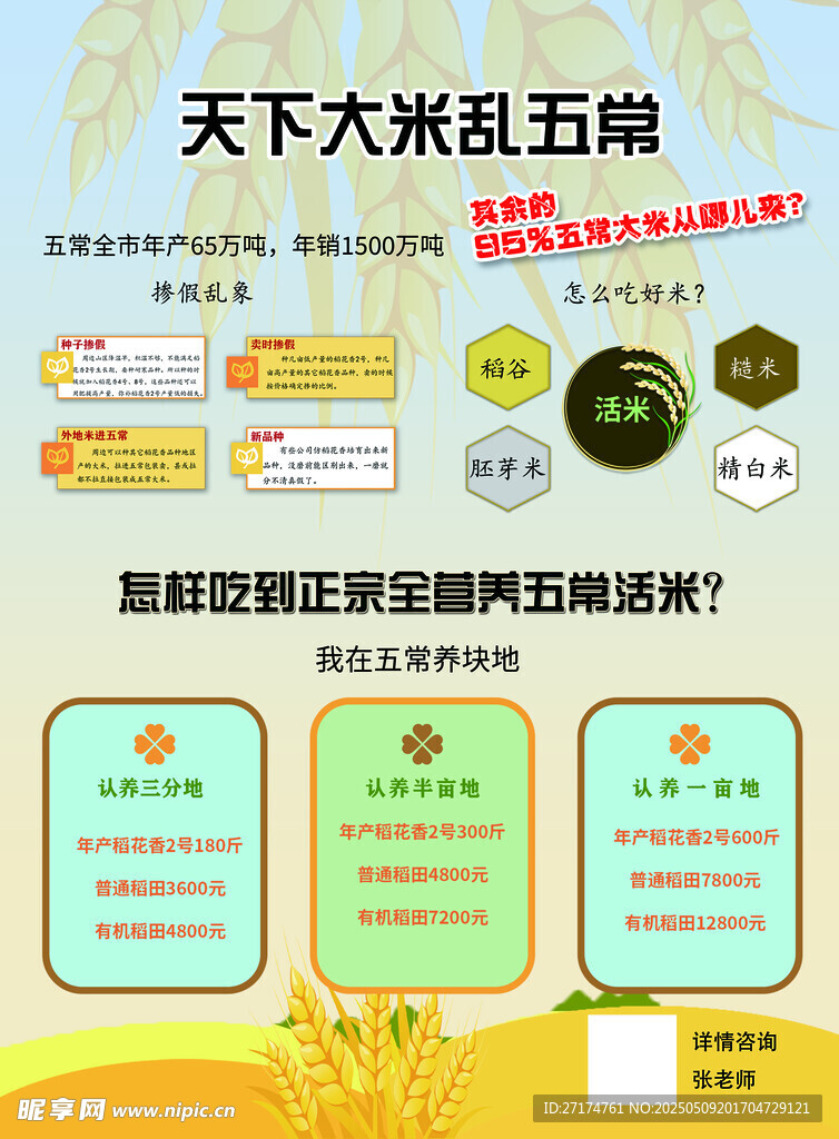 五常大米