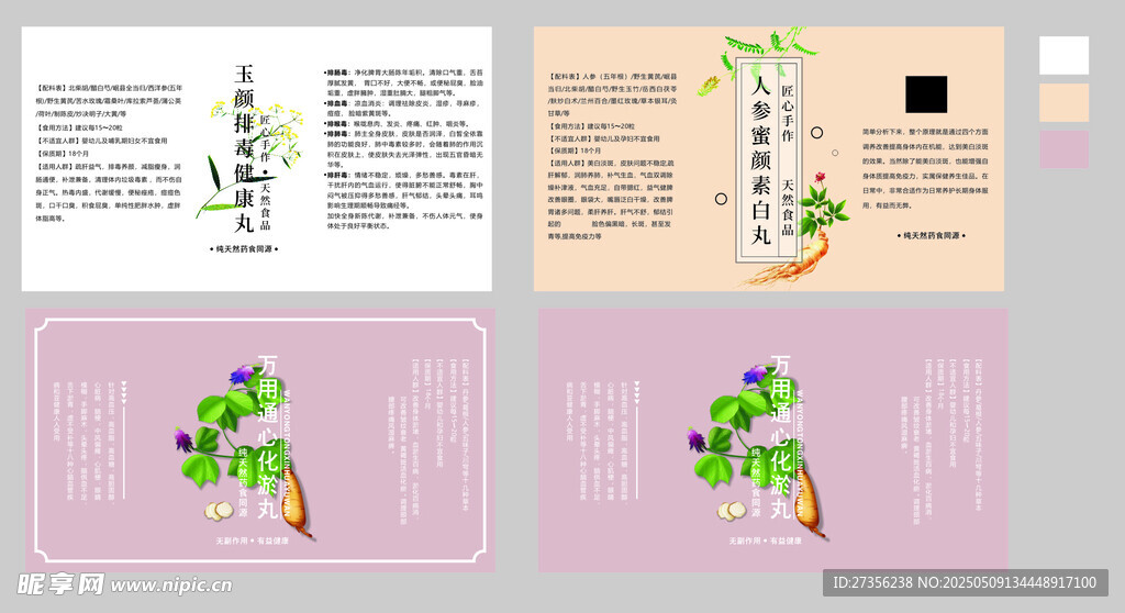 藥材主題包裝設計稿展示