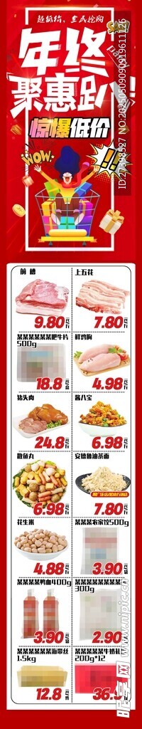 超市年終聚惠趴公眾號朋友圈DM
