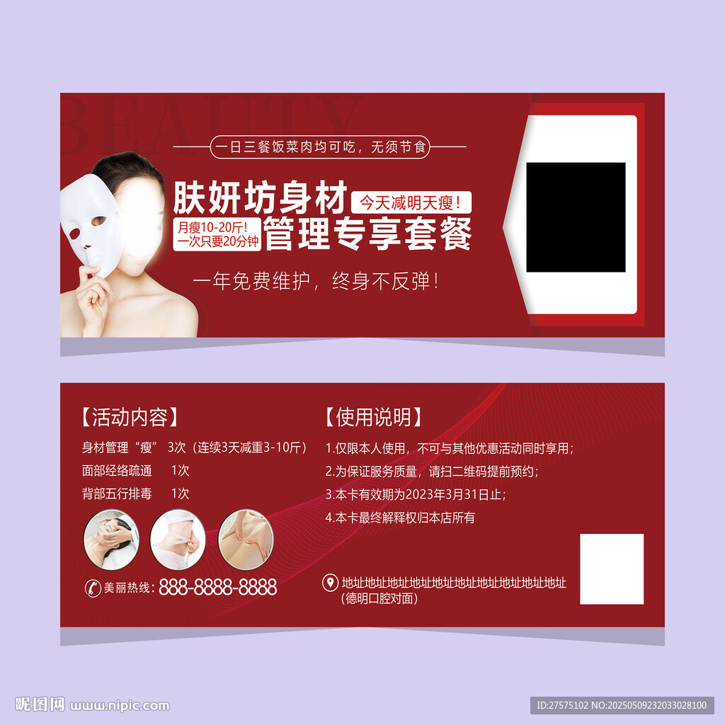 皮膚檢測體驗(yàn)券設(shè)計(jì)模板
