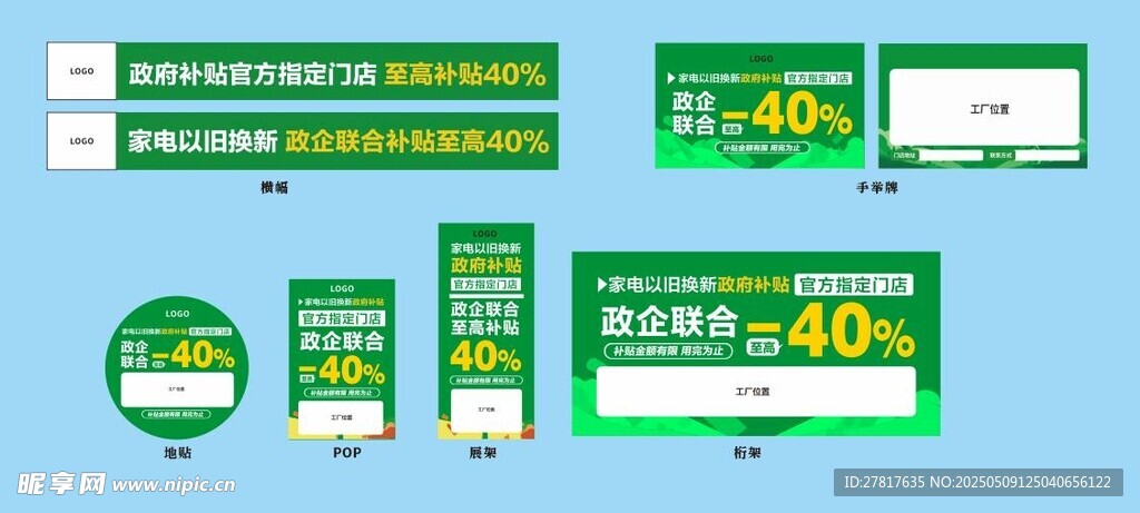 以舊換新補貼 家電國家補貼