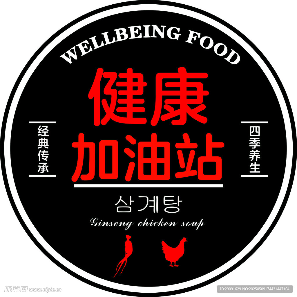 健康加油站