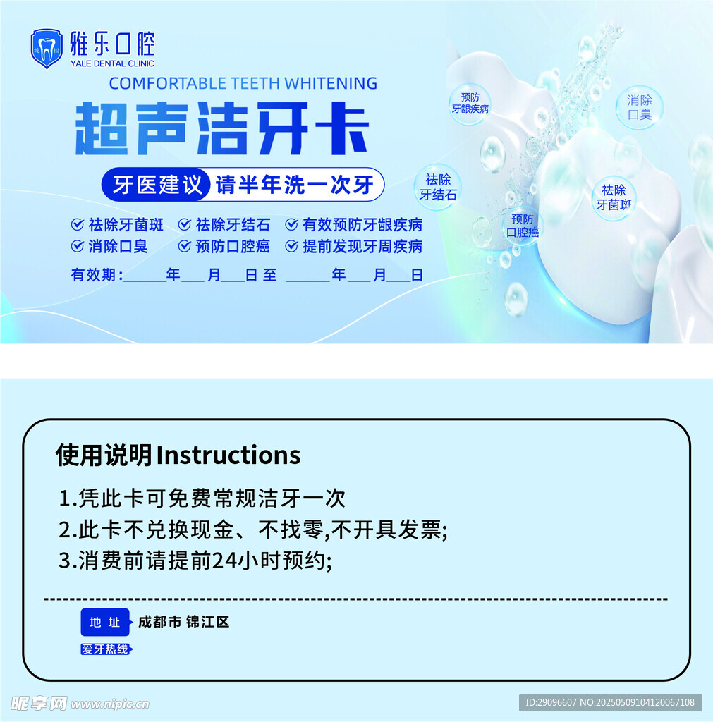 洗牙卡