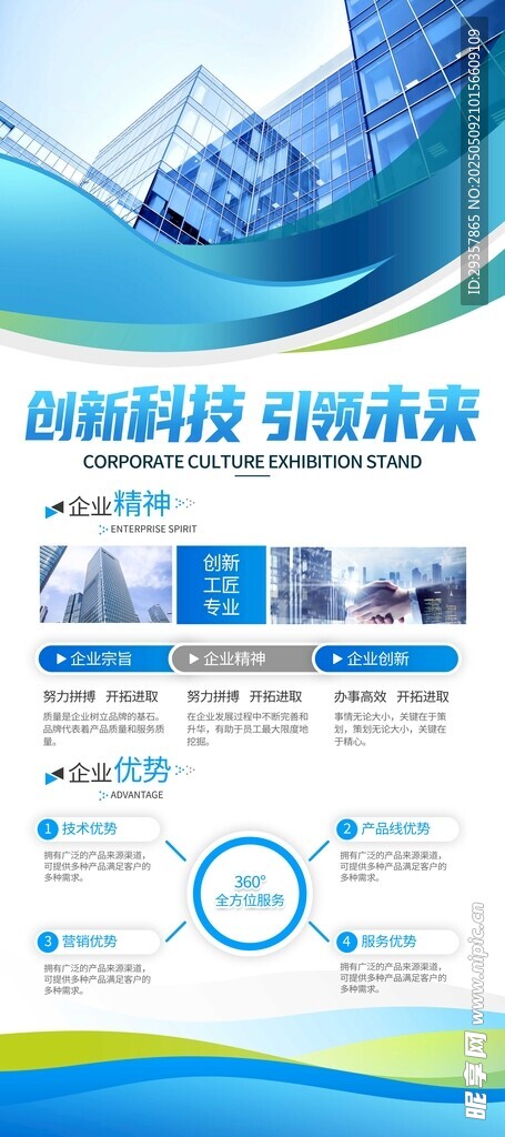 科技企業(yè)宣傳展架