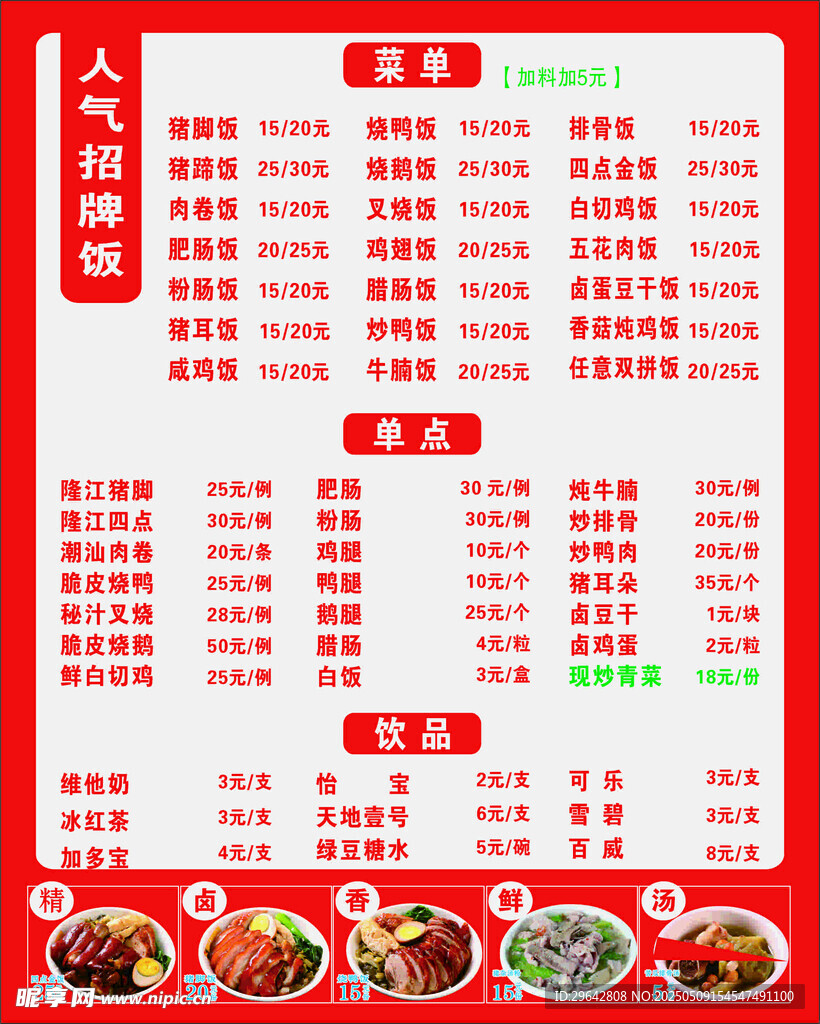豬腳飯菜單