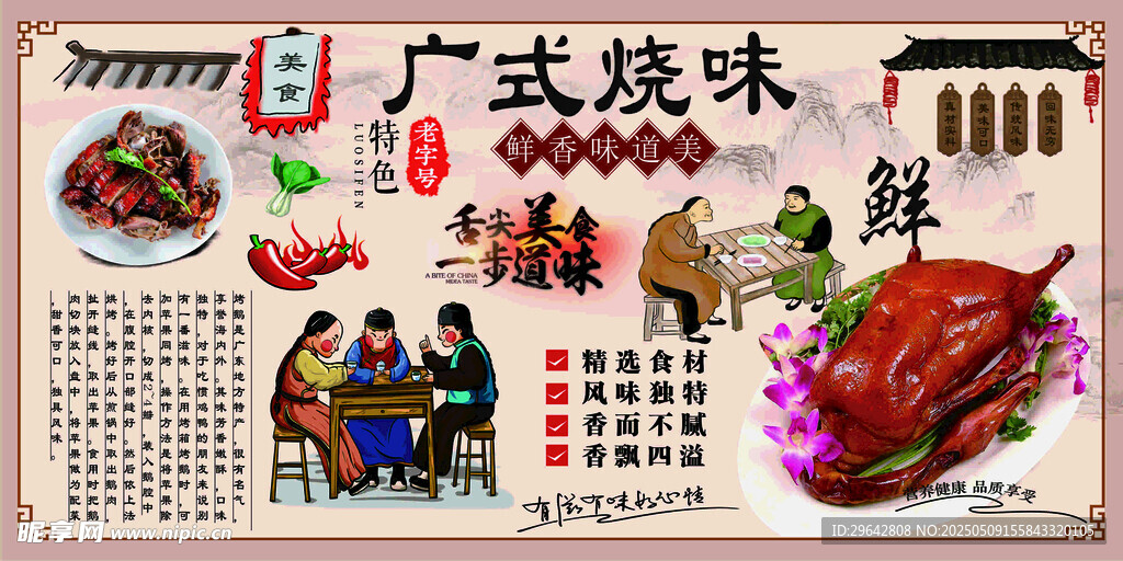 廣式燒味