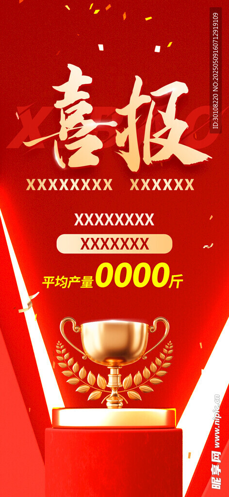 喜報(bào)