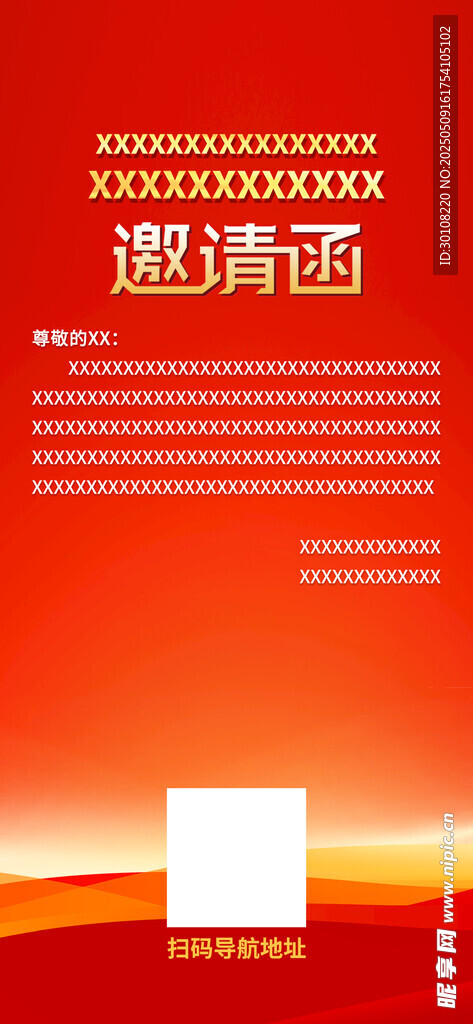 邀請函