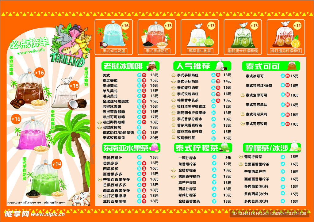 泰式奶茶單